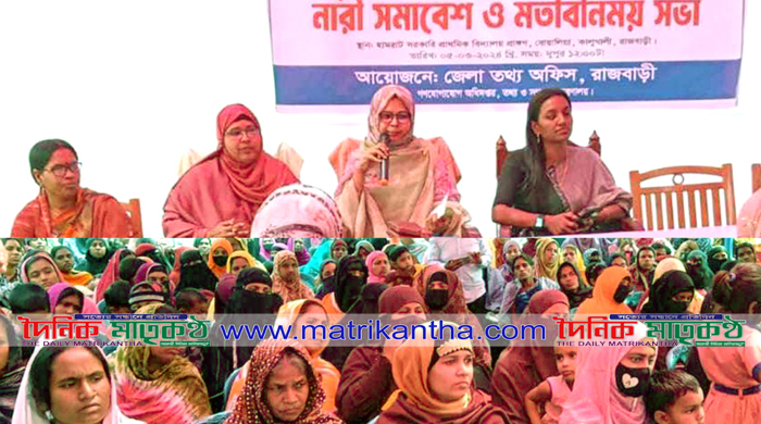 রাজবাড়ী তথ্য অফিসের উদ্যোগে নারী সমাবেশ ও মতবিনিময় সভা